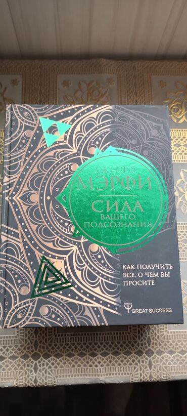 физика 8 класс жаны китеп: Продаются книги. Состояние новых. Сила вашего подсознания - 250р