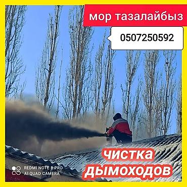 Чистка дымохода: Профессиональная чистка дымоходов и печных дымовых каналов. - — 4