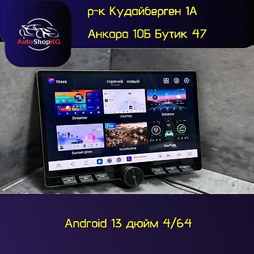 android монитор: Новый, Нестандартный, 13 ", Android (встроенная ОС), 4 ГБ ОЗУ, 64 Гб ПЗУ — 1