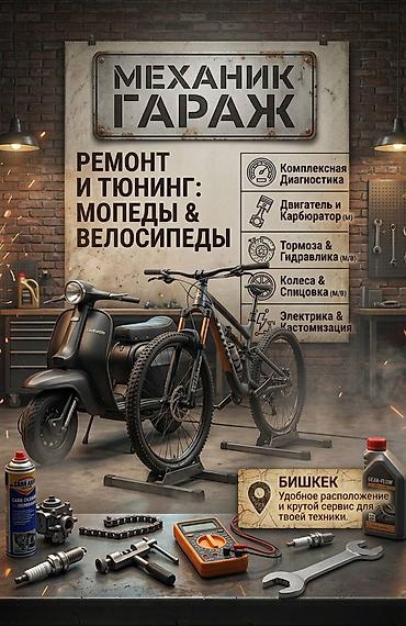 цеп: 🔧 РЕМОНТ СКУТЕРОВ И ВЕЛОСИПЕДОВ 🚲 Ремонтируем велосипеды и скутеры — — 1