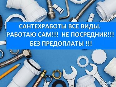 Ремонт сантехники: Сантехник сантехник сантехник сантехник сантехник сантехник сантехник — 1