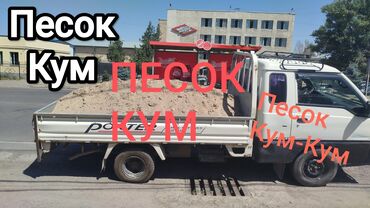 токмок песок: Песок, Ивановский карьер, Насыпью, Портер