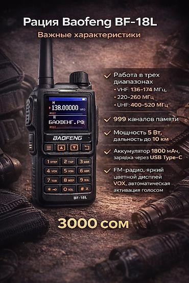 Аудиотехника: 1️⃣ Рация Baofeng UV-5R 📡 🔥 Легендарная и самая популярная рация в — 5