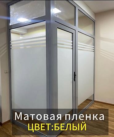 стекло матовое: Матовая пленка на стекло и монтаж под ключ Предлагаем — 3
