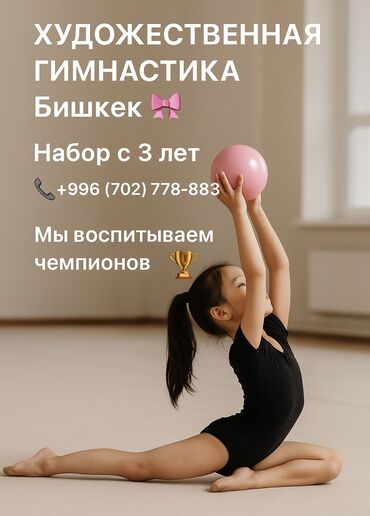 чешки для танцев бишкек: 🌟 Художественная гимнастика в Бишкеке🌟 🏆 Мы воспитываем чемпионов! 🏆 📌