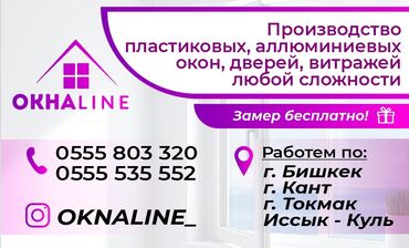 металлический уголок цена в бишкеке: Пластиковые окна на заказ, Витражные, Мансардные, Панорамные, Бесплатная установка, Без рассрочки
