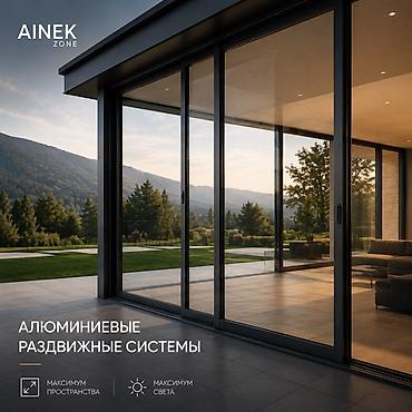 Алюминиевые окна на заказ: AINEK.ZONE Производим: • ПВХ окна • Алюминиевые окна • Двери • — 1