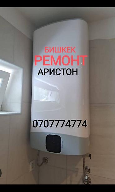 ищу аристон: Ремонт сантехники Больше 6 лет опыта — 3