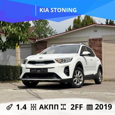 авто в рассрочку электромобиль: Kia Stonic: 2019 г., 1.4 л, Автоматтык, Бензин, Хетчбек