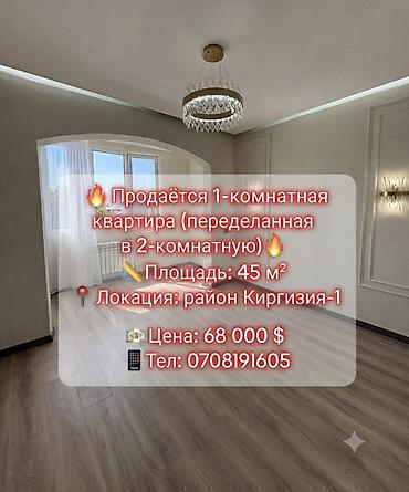 45: 2 комнаты, 45 м², Киргизия 1 108 серия, 3 этаж, Евроремонт — 1