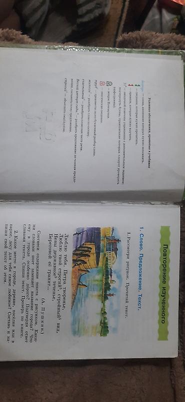 оля: Русский язык, 4 класс, Б/у, Самовывоз — 3