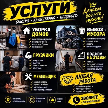 Уборка помещений, | Генеральная уборка, | Дома