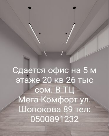 патриса лумбы кв: Ижарага берем Офистик, 20 кв. м, Соода борборунда