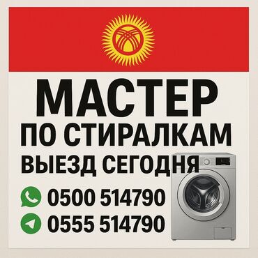 экинчи мончо бишкек цена: Ремонт стиральных машин на дому — быстро и надёжно! 📍 Бишкек и