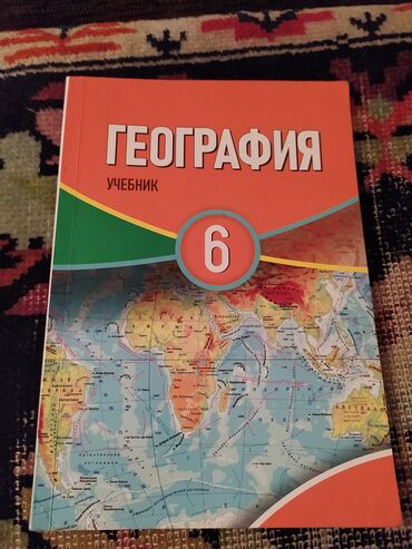 6 ci sinif coğrafiya metodik vesait: Geografiya kitabi.6 sinif