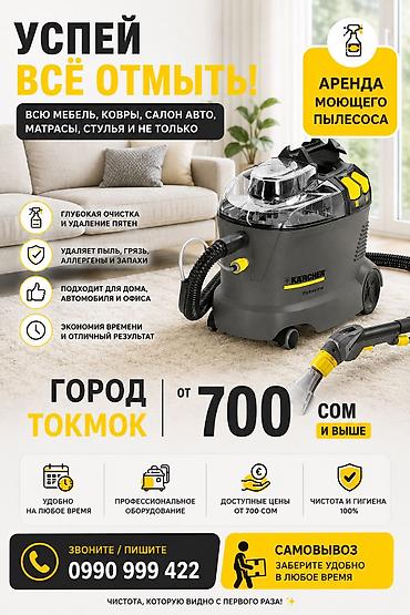 химчистка кызыл кия: Аренда моющего пылесоса Karcher Professional - Глубокая очистка и — 1