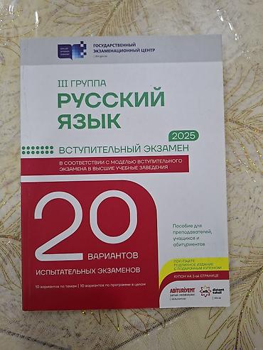 Testlər: Məhsul: “Rus dili – III qrup, 2025: Vətəndaşların Ali Təhsil — 1