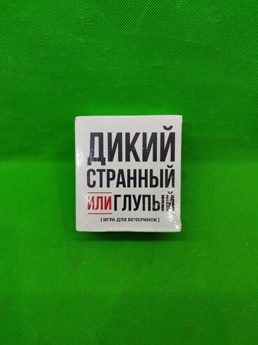 орбизные пистолет: Игра настольная дикий странный и глупый♦️ Комплектация товара: 250