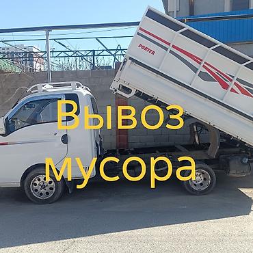 шевя: Заказать Хендай портер, Вывоз строй мусора, С откидным кузовом (самосвал) — 1