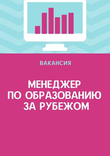 работа с продиванием: Офис-менеджер. Дворец спорта