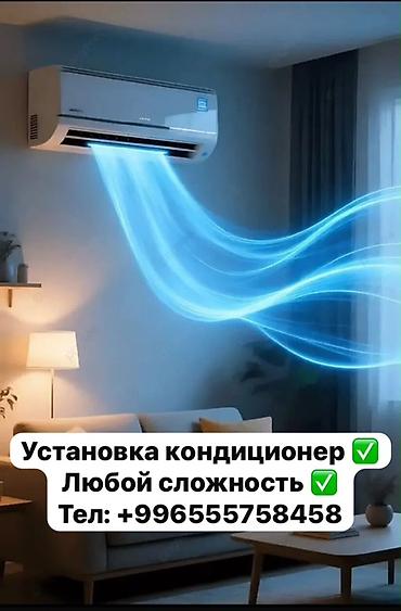 Установка техники: 📍Бишкек Профессиональная установка кондиционеров любой сложности — 1