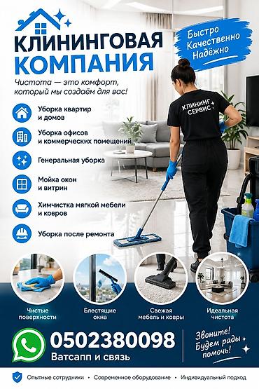 Уборка помещений, | Генеральная уборка, | Квартиры