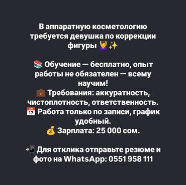 ремонт машинок для маникюра: Требуется девушка для работы в аппаратной косметологии по коррекции