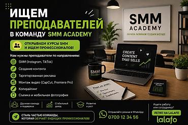 SMM-специалист