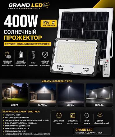 шкаф купе б: Солнечный прожектор GRAND LED 400W ☀️ 🔋 Аккумулятор 20 000 мАч 💡 До 12 — 1