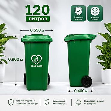 Материал: Пластик, На колесах, 120 л