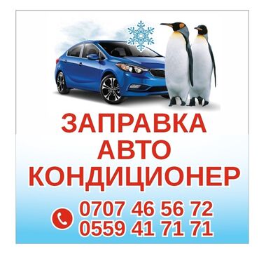 мотоблок мтз: Заправка кондиционер легковые автомобили и грузовые