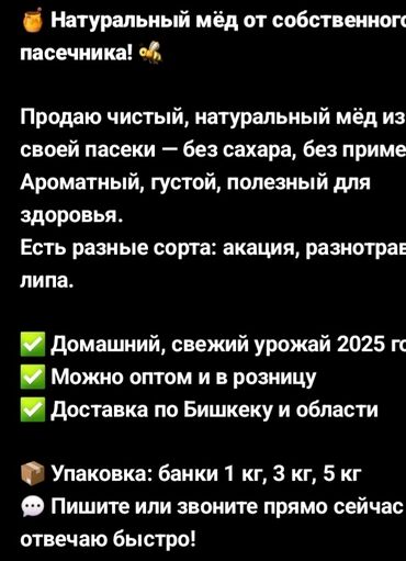 малина бишкеке: Мёд натуральный, горный цена за 1 кг 400 сом оптовый цена по 380 кг