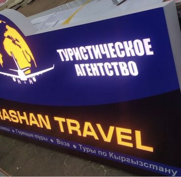 Изготовление рекламных конструкций: | Арки, Вывески, Дорожние указатели, | Демонтаж, Ламинация, Монтаж — 23