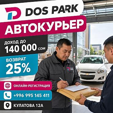 начальник: Требуется Автокурьер Полный рабочий день, Шестидневка, Обучение — 1