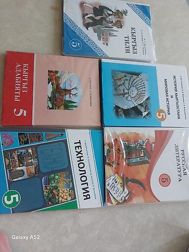 Учебники для 5 класса. Комплект предметов: - Кыргыз тили (кыргызский