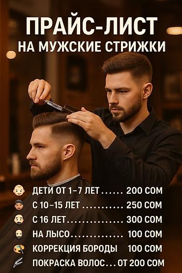 косметолог кант: 🌸 В салон красоты требуется мастер! 🌸 📍 Адрес: ж/м Ак-Орго, ул. Ашар — 4