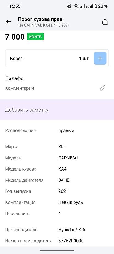 дверные пороги: Накладка порога (пороговая облицовка/юбка) для автомобиля - Материал — 5