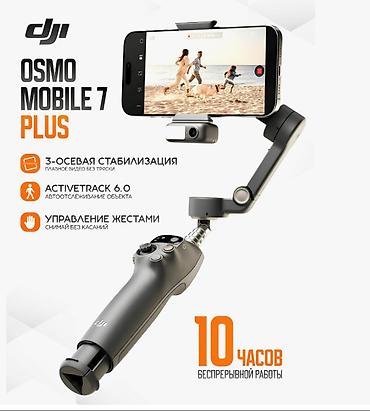 Другие аксессуары для фото/видео: DJI Osmo Mobile 7P DJI Osmo Mobile 7P Black — 3-осевой стабилизатор — 1