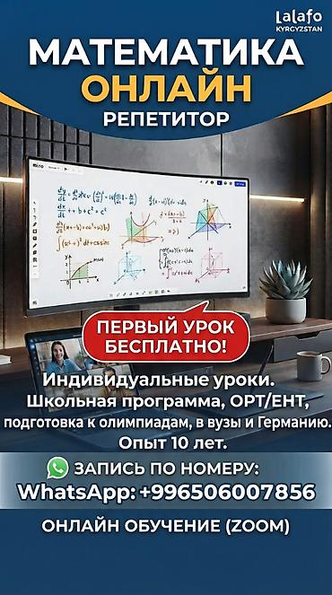 Репетитор по химии: Репетитор по математике — 1