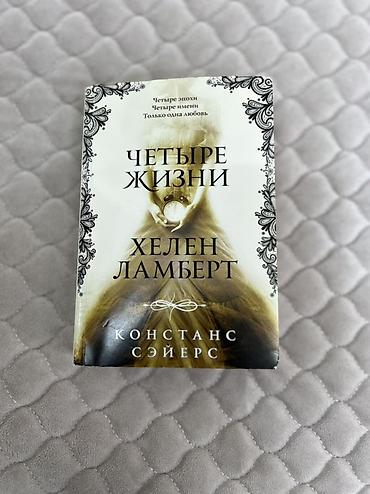 Художественная литература: Классика, На русском языке — 8