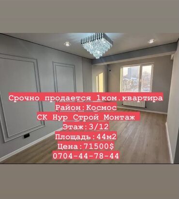 Продажа квартир: 1 комната, 44 м², Элитка, 3 этаж, Дизайнерский ремонт