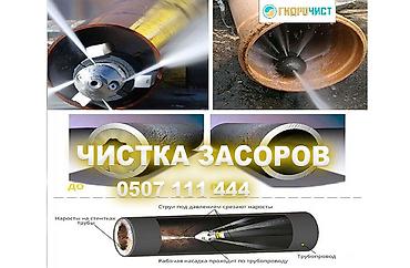 Услуга: гидродинамическая прочистка труб и устранение засоров