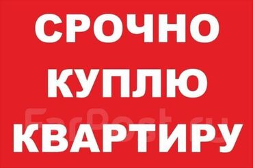 сдам квартиру на долгий срок рядом просп. жибек жолу, бишкек: Описание: Объявление о срочной покупке квартиры. Подходит для тех, кто