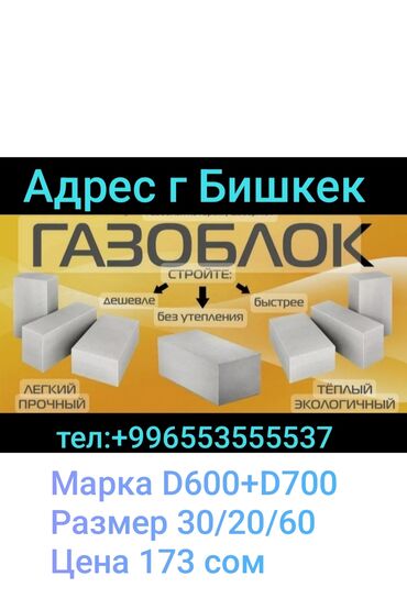 мед цена за 1 кг бишкек: Газоблок 
Бишкек Шаары 
АК Бата 6а 
сапатты жакшы Газоблок 
170 сом