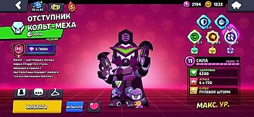 Другие видеоигры: Игровой аккаунт Brawl Stars - Путь к славе: 45 880. - Собрано 100/101 — 3