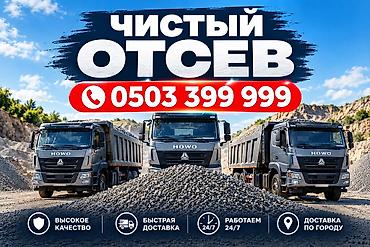 Отсев, Под брусчатку, Оптом, В розницу, Хово at lalafo.kg Отсев, Под брусчатку, Оптом, В розницу, Хово