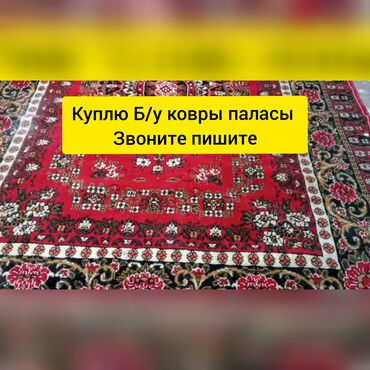 холодильник буу: Куплю Б/у ковры паласы Буу палас шкафы холодильники телевизоры