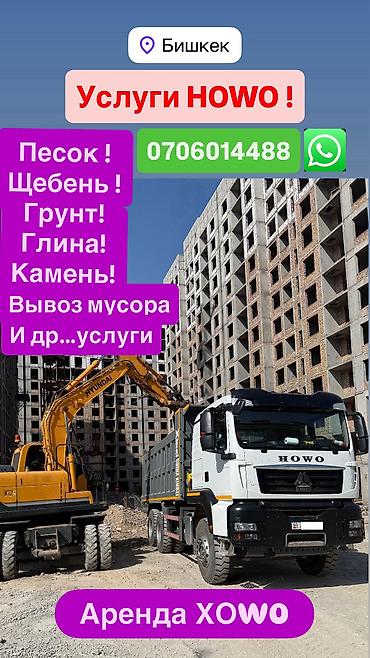 Сдаю самосвал Howo, Почасово