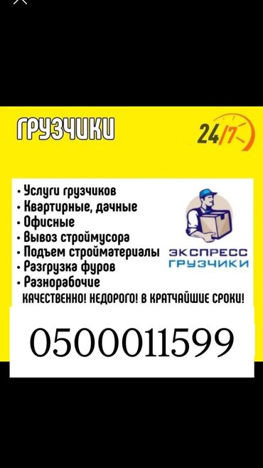 ищу работу офисант: Грузчик. Больше 6 лет опыта