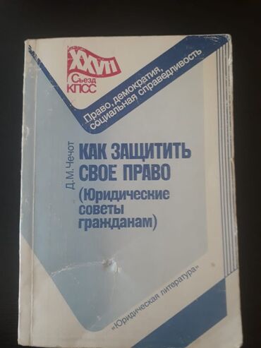 математикаи оли курси 1: Юридические книги на русском и азербайджанском языках. Чтобы